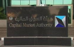 هيئة السوق المالية السعودية تغرم 5 شركات مدرجة
