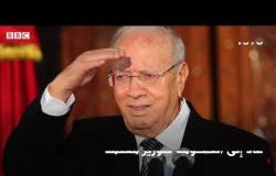 وفاة الرئيس التونسي الباجي قايد السبسي: نبذة عن حياته ومشواره