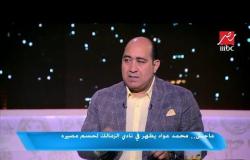 خالد بيومي: لا يوجد لاعب في الدوري المصري يستحق أكثر من 5 مليون جنيه