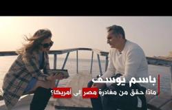 باسم يوسف: محزن ما يجري في مصر حالياً ولا يوجد ما أستطيع فعله | بي بي سي إكسترا