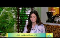 8 الصبح -الكاتب الصحفي أسامة السعيد يوضح  اهمية جلسة اسال الرئيس