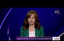 الأخبار - أستانا تستضيف جولة جديدة من المحادثات بشأن الأزمة السورية