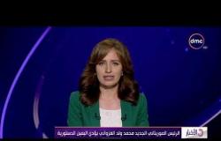 الأخبار - الرئيس الموريتاني الجديد محمد ولد الغزواني يؤدي اليمين الدستورية