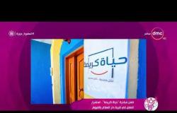 السفيرة عزيزة - ضمن مبادرة " حياة كريمة " .. استمرار العمل في قرية دار السلام بالفيوم