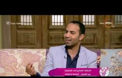 السفيرة عزيزة - د.عمرو عادل .. يذكر اسباب السلبيات بين الزوجين