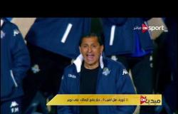 برأيك.. ماهو تقييمك لرامون دياز المرشح لقيادة الزمالك؟