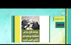 8 الصبح - آخر أخبار الصحف المصرية بتاريخ 5-8-2019