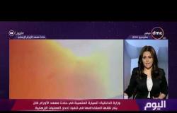 برنامج اليوم - حلقة االاثنين مع ( سارة حازم ) 5/8/2019 - الحلقة الكاملة