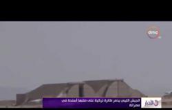 الأخبار-الجيش الليبي يستهدف قاعدة لطائرات مسيرة في الكلية الجوية بمصراتة
