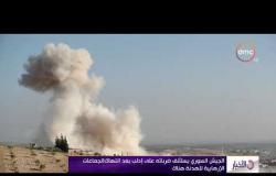 الأخبار-الجيش السوري يستأنف ضرباته على إدلب بعد انتهاك الجماعات الإرهابية للهدنة هناك