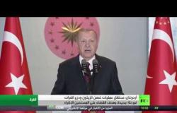 أردوغان يهدد بعملية ضد الأكراد بسوريا