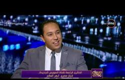 مساء dmc - محمد رفعت يتحدث عن تاريخ قناة السويس