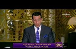 مساء dmc - فيفا : محمد صلاح الثالث في تحدي الأرقام قبل الإعلان عن جوائز THE BEST