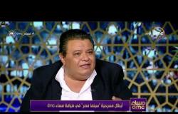 مساء dmc - خالد جلال يتحدث بإنبهار عن دور شريف عرفة في إخراج فيلم الممر بصورة مختلفة