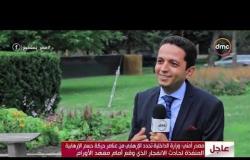 مصر تستطيع - الوزيرة نبيلة مكرم: نسعى لفتح آفاق للتعاون بين البرلمان المصري وبرلمان أونتاريو الكندي