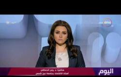 برنامج اليوم  - هاتفياً.. د. يمن الحماقي: هناك تحسن كبير في أداء الاقتصاد المصري