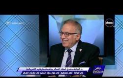 مصر تستطيع - د. أسامة حمدي : الحفاظ علي ضغط الدم في مستوي لا يزيد عن 120 من سبل الوقاية من السكر