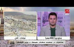 الدكتور محمد مختار جمعة وزير الأوقاف يوجه رسالة للحجاج والمسلمين من صعيد عرفات