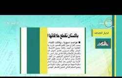 8 الصبح - آخر أخبار الصحف المصرية بتاريخ 10-8-2019