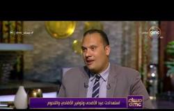 مساء dmc - د. محمد القرش : هناك نصائح يجب إتباعها عند شراء الأضاحي