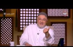 برنامج لعلهم يفقهون - حلقة الثلاثاء مع خالد الجندي 13/8/2019 - الحلقة الكاملة