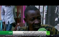 السودانيون يتابعون من مصر أحوال بلدهم