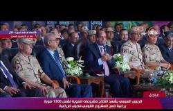 الرئيس السيسي يوضح لجميع الشعب المصري عن حقيقة مرتبات الجيش وقطاعات الوزارية