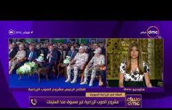 مساء dmc - هاتفيا: د. محمد فتحي سالم / أستاذ الزراعة الحيوية جامعة السادات