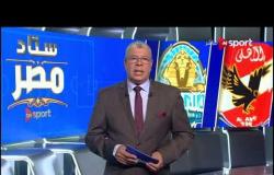 جهاد جريشة "حكم الساحة" لمباراة الأهلي وبيراميدز في الدور الـ 16 لكأس مصر