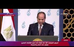 الرئيس السيسي: لقد حان الوقت إلى تحول الاقتصاد المصري ليقوم على العلم والمعرفة