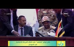 8 الصبح - مصر توقع " كشاهد" على اتفاق المرحلة الانتقالية في السودان