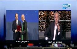 اخر النهار | الرئيس السيسي يكرم 17 عالما مصريا ف عيد العلم