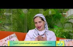 8 الصبح - تأثير الإنطلاق للمهرجان القومي للمسرح على الفن المسرحي المصري