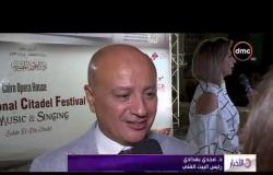 الأخبار- تواصل فعاليات مهرجان قلعة صلاح الدين الدولي للموسيقى والغناء