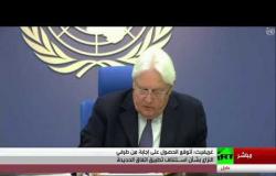 كلمة  المبعوث الخاص للأمم المتحدة إلى اليمن مارتن غريفيث يدين فيها تصرفات الانتقالي الجنوبي