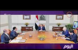 برنامج اليوم - الرئيس السيسي يبحث مع رئيس الوزراء استعدادات العام الدراسي الجديد