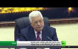 ترحيب شعبي فلسطيني بقرارات الرئيس عباس