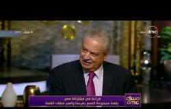 مساء dmc - د. اكرام بدر الدين يتحدث عن أهمية مشاركة مصر في قمة مجموعة السبع بفرنسا