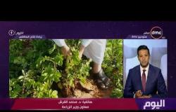 اليوم - هاتفياً .. د. محمد القرش معاون وزير الزراعة