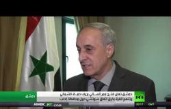 دمشق تعلن فتح ممر إنسـاني بريف حماة الشمالي وتتهم أنقرة بخرق اتفاق حول محافظة إدلب