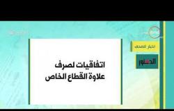 8 الصبح - آخر اخبار الصحف المصرية بتاريخ 30-8-2019