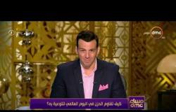 مساء dmc - حلقة الجمعة مع (رامي رضوان) 30/8/2019 - الحلقة الكاملة