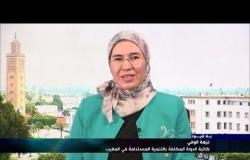 " بلا قيود " مع نزهة الوفي كاتبة الدولة المكلفة بالتنمية المستدامة في المغرب