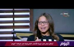 اليوم - ياسين وائل الشماع : طموحتنا كلنا الاولمبياد