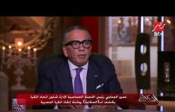 عمرو الجنايني لـ"الحكاية": الجمهور راجع للملاعب.. مفيش كورة من غير جمهور