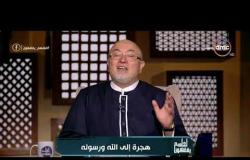 الشيخ خالد الجندي: نعيش عصر الرقابة والتدخل في شئون بعضنا دينيا