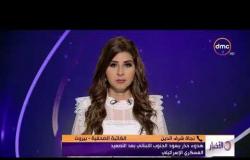الأخبار - هاتفياً.. نجاة شرف الدين .. هدوء حذر يسود الجنوب اللبناني
