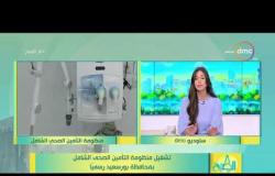 8 الصبح - تشغيل منظومة التأمين الصحى الشامل بمحافظة بورسعيد رسمياً