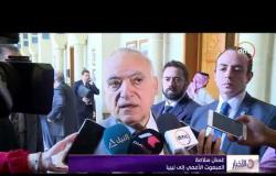 الأخبار - أبو الغيظ وغسان سلامة يبحثان جهود حلحلة الأزمة الليبية