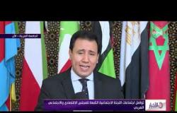 الأخبار - تواصل اجتماعات اللجنة الاجتماعية التابعة للمجلس الاقتصادي والاجتماعي العربي